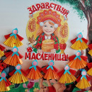 Масленица 2021